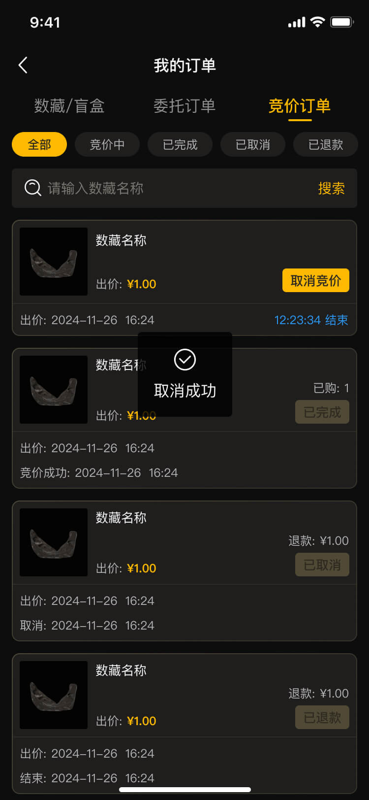 數(shù)字藏品