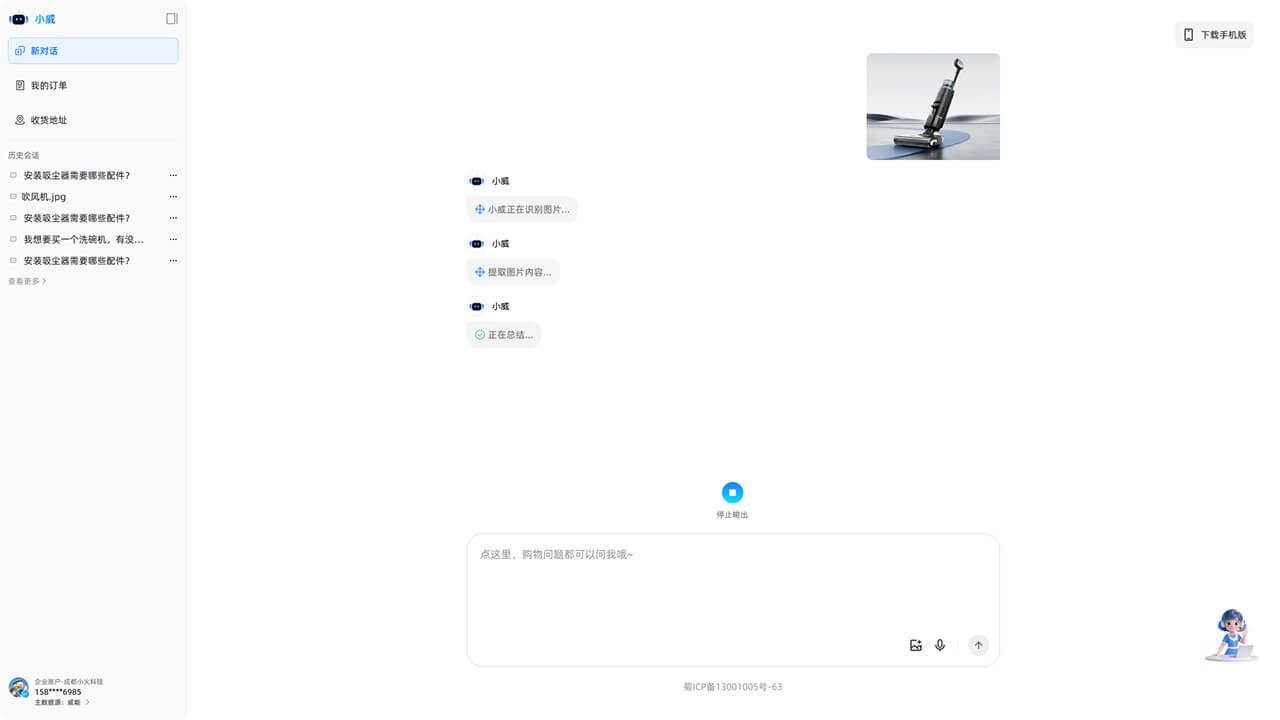 AI智能導(dǎo)購APP