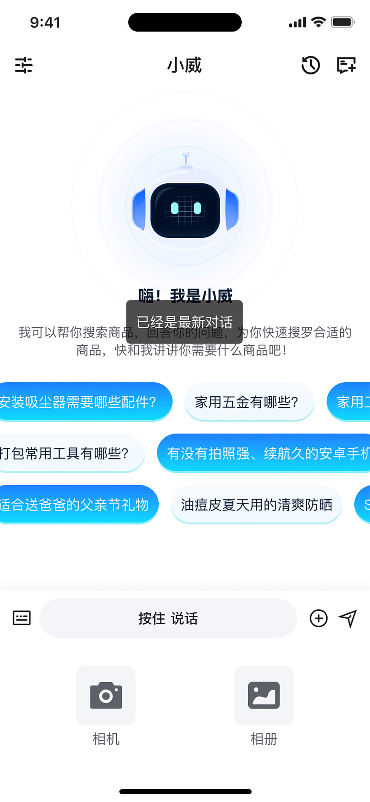 AI智能導(dǎo)購APP