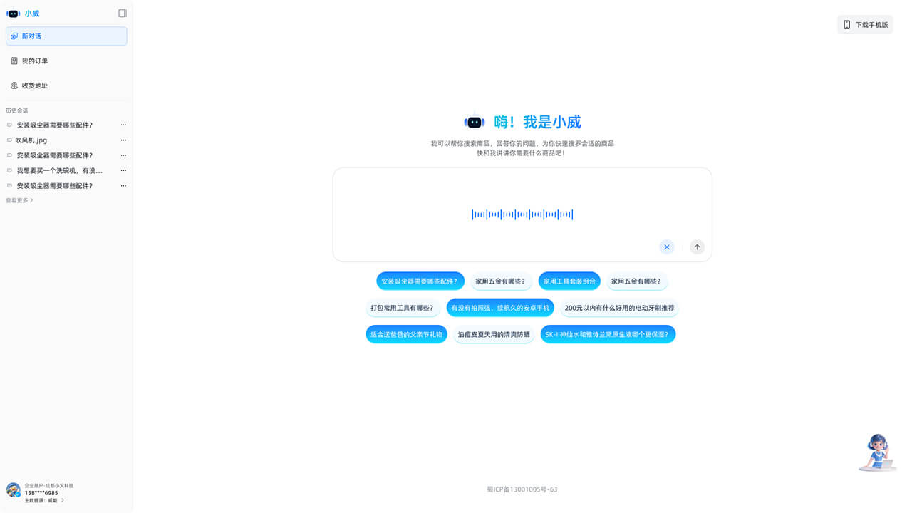 AI智能導(dǎo)購APP