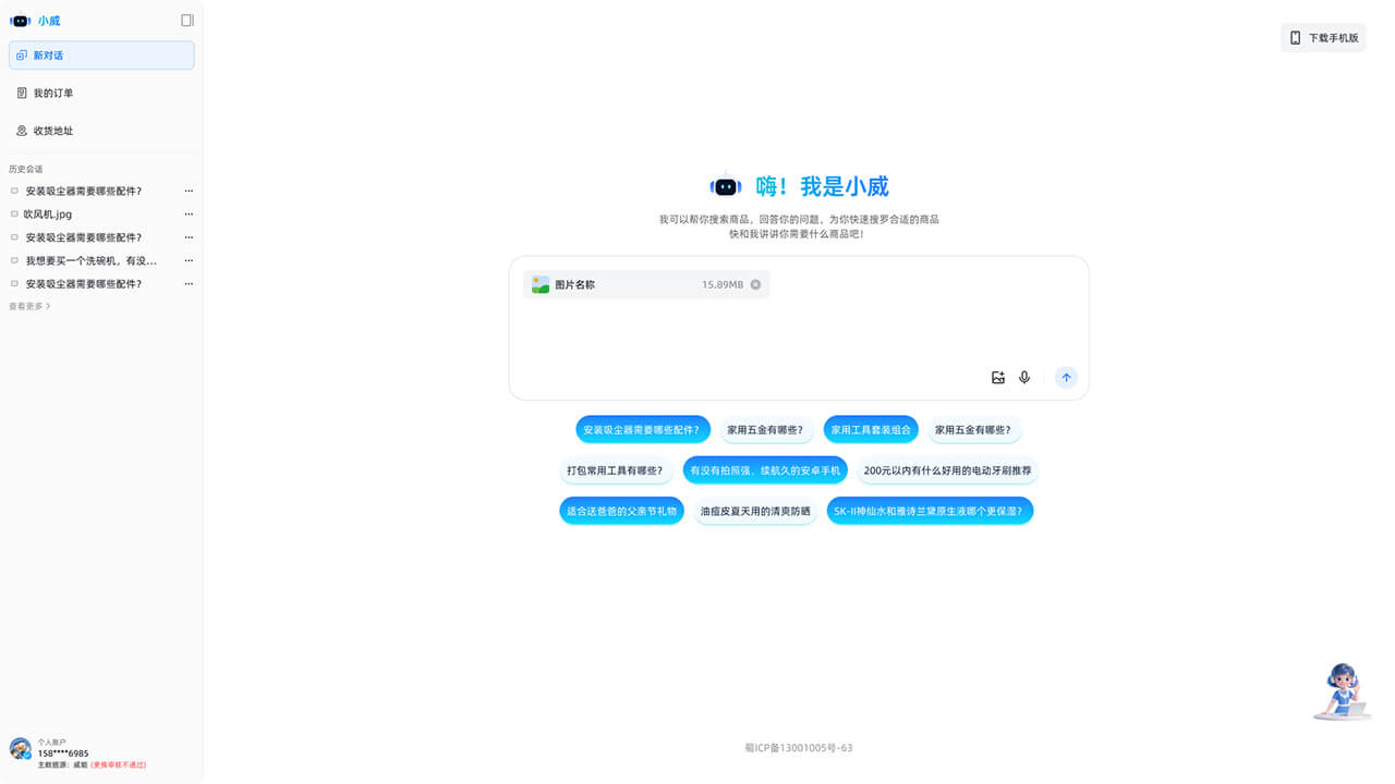 AI智能導(dǎo)購APP