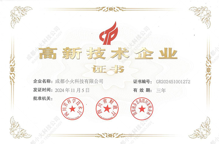 成都小火科技公司